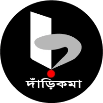 দাঁড়িকমা